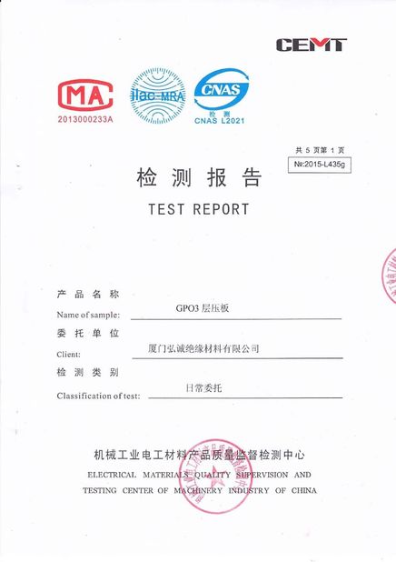 中国 Xiamen Hongcheng Insulating Material Co., Ltd. 認証